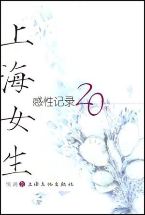 上海女生
