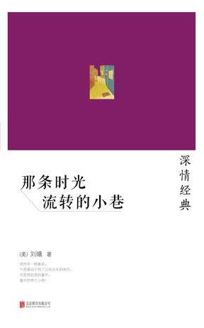 那条时光流转的小巷