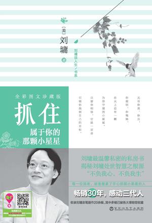 抓住属于你的那颗小星星