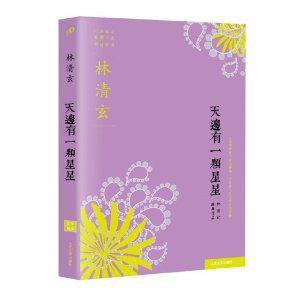 天边有一颗星星