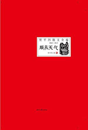 顺从天气（2002-2012）
