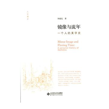 镜像与流年