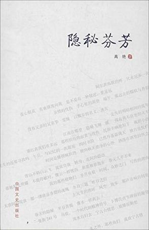 隐秘芬芳