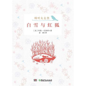 白雪与红狐