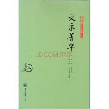 文采菁华