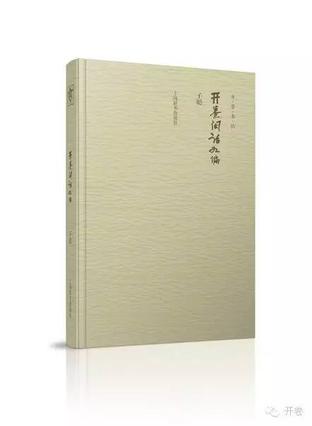开卷闲话九编
