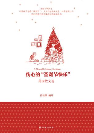 伤心的“圣诞节快乐”