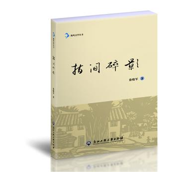 指间碎影