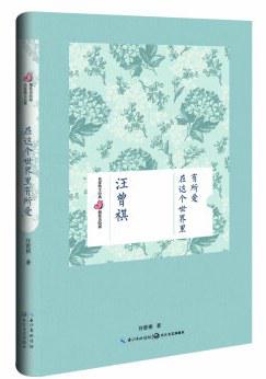 在这个世界里有所爱