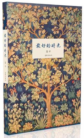 最好的时光
