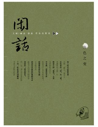 闲话09：角色之变