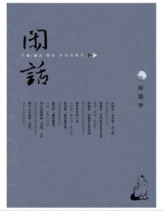 闲话11：美丽噩梦