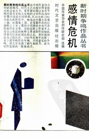 感情危机
