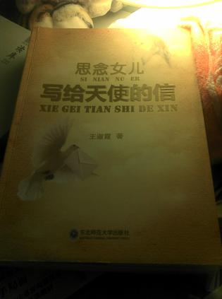 思念女儿：写给天使的信