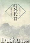 岭外代答