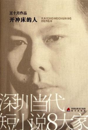 开冲床的人
