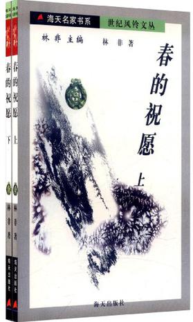 春的祝愿