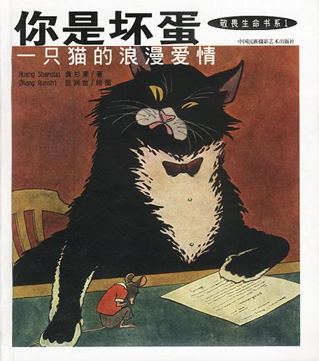 你是坏蛋