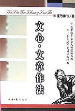 文心·文章作法