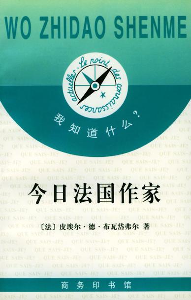 今日法国作家
