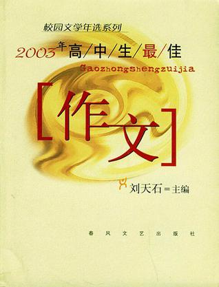 2003年高中生最佳作文