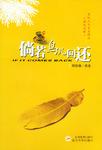 倘若鸟儿回还
