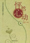 怦然心动