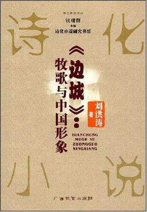 《边城》