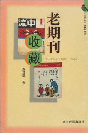 老期刊收藏