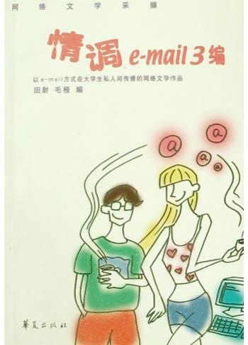 情调e-mail3编