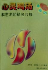 心灵鸡汤青春版