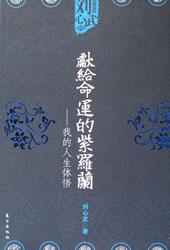 献给命运的紫罗兰