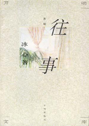 往事