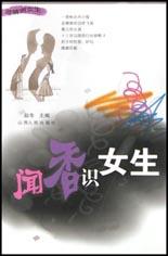 闻香识女生
