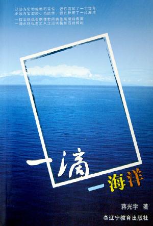一滴一海洋