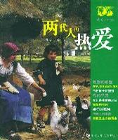 两代人的热爱