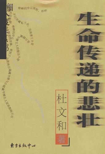 生命传递的悲壮