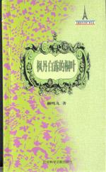 枫丹白露的桐叶