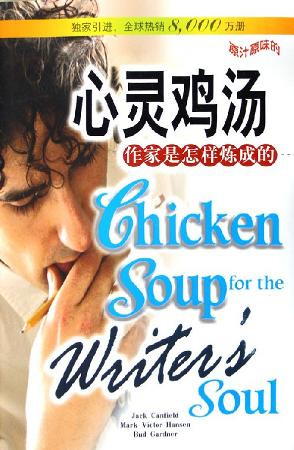 心灵鸡汤