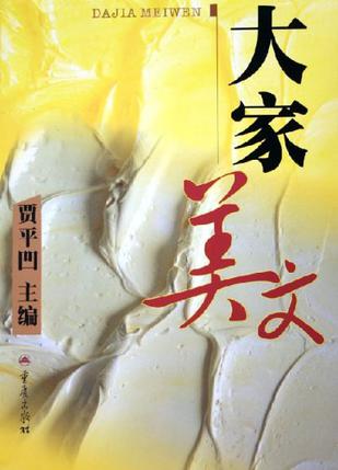 大家美文