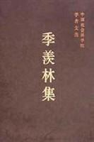 季羡林集