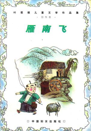 雁南飞