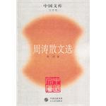 周涛散文选