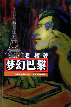 梦幻巴黎