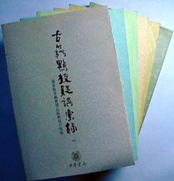 古籍点校疑误汇录(1)