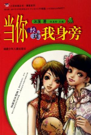 当你经过我身旁