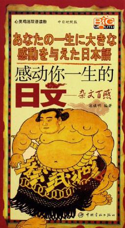 感动你一生的日文