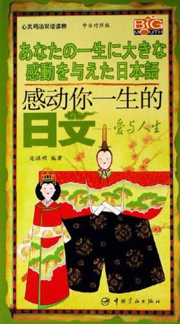 感动你一生的日文