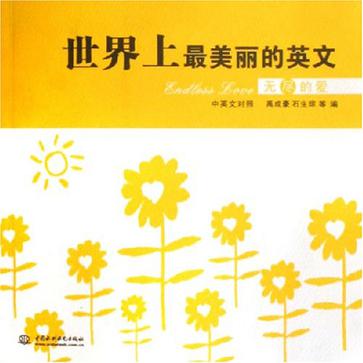 世界上最美丽的英文