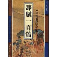 《诗词曲赋文》集